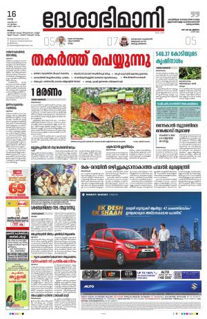 kottayam, november 16th 2021