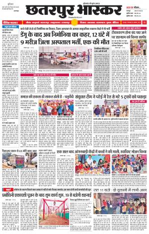 छतरपुर भास्कर