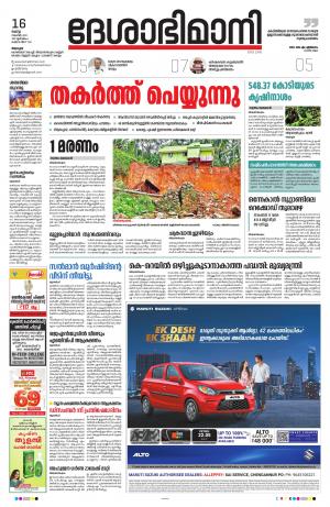 Alappuzha, 16th November 2021