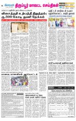 Tirupur-Coimbatore Supplement