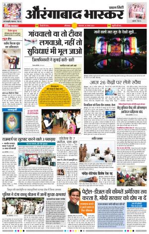 औरंगाबाद भास्कर