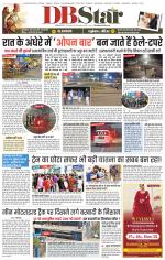 जबलपुर डीबी स्टार 