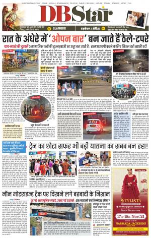 जबलपुर डीबी स्टार