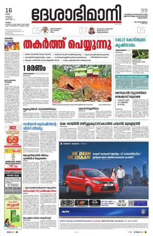 Palakkad, 16th November 2021