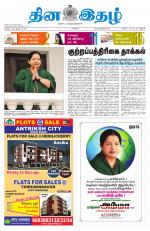 Dinaethal - Tamilnadu