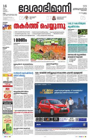 Malappuram, 16th November 2021