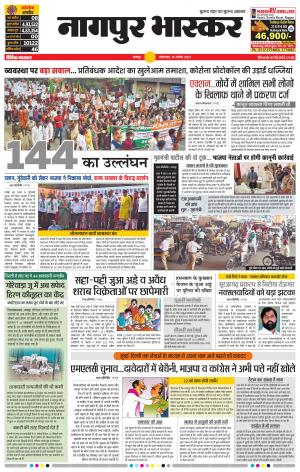 नागपुर भास्कर