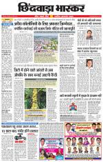 छिंदवाड़ा भास्कर 