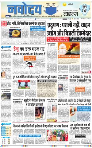 Navodaya Times Main