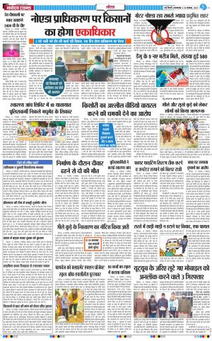 The Navodaya Times Noida