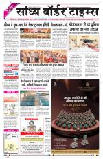 Sandhya Border Times, Sri Ganganagar