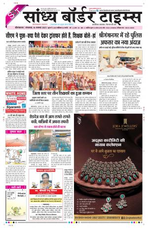 Sandhya Border Times, Sri Ganganagar