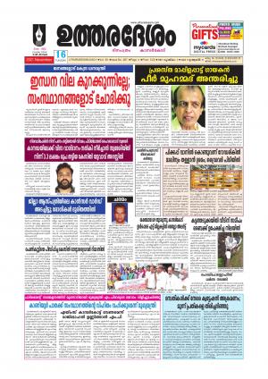 UTHARADESAM 
