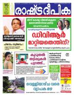 Rashtradeepika Kannur