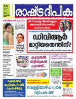 Rashtradeepika Trivandrum