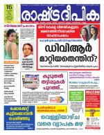 Rashtradeepika Kochi