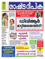 Rashtradeepika Malappuram 