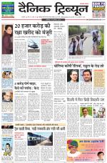 Dainik Tribune (Karnal Edition)