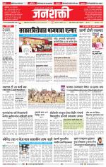 Jalgaon Janshakti
