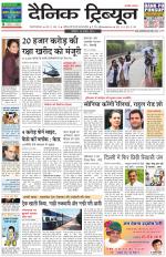Dainik Tribune (Gurgaon Edition)