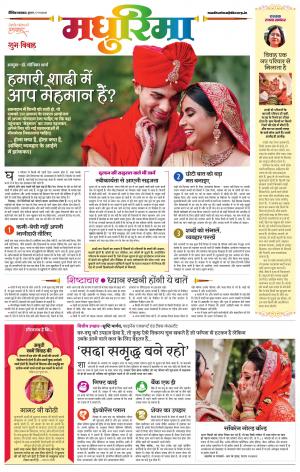 अकोला मधुरिमा