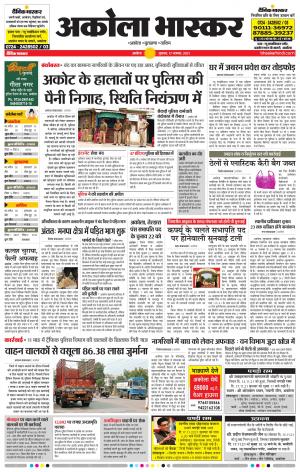 अकोला भास्कर