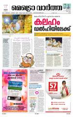 Metrovaartha - Ernakulam