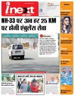 Jamshedpur Hindi ePaper, Jamshedpur Hindi Newspaper - InextLive