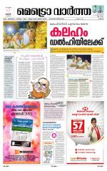 Metrovaartha - Thrissur