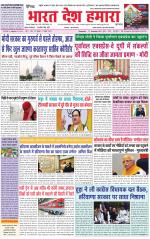 Bharat Desh Hamara (Haryana)