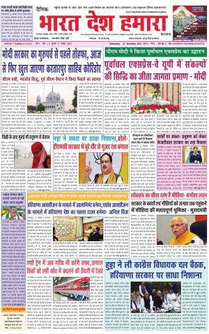 bharatdeshhamara haryana 17-11-2021