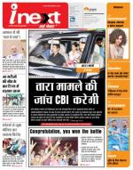 Ranchi Hindi ePaper, Ranchi Hindi Newspaper - InextLive