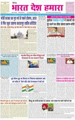 BHARAT DESH HAMARA (PUNJAB)