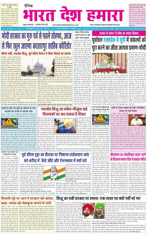 bharatdeshhamara punjab 17-11-2021