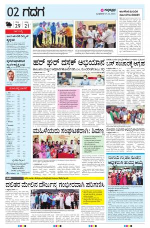 GADAG