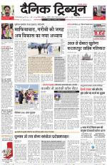 Dainik Tribune (Gurgaon Edition)