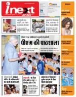Bareilly Hindi ePaper, Bareilly Hindi Newspaper - InextLive