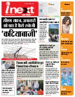 Prayagraj Hindi ePaper, Allahabad Hindi Newspaper - InextLive