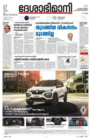 17th November 2021, Kannur