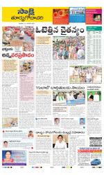 East Godavari District