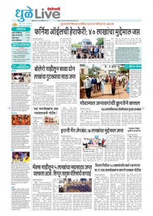 dhule live