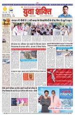 युवाशक्ति