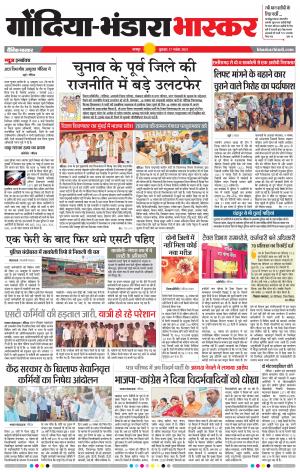 गोंदिया