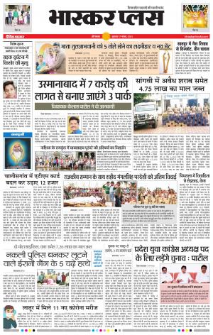 औरंगाबाद भास्कर प्लस