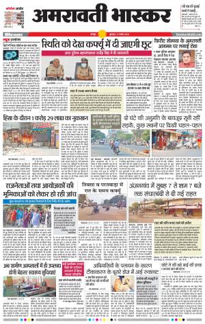 अमरावती