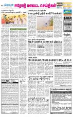 Erode-Coimbatore Supplement