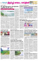 Tirupur-Coimbatore Supplement