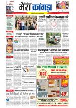 Divya Himachal Dharamsala+ Mera Kangra +Aastha