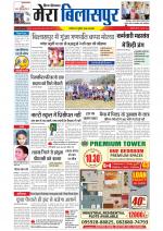 Divya Himachal Dharamsala+Mera Bilaspur +Aastha