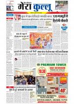 Divya Himachal Dharamsala+Mera Kullu +Aastha